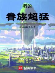 我的眷族超猛 我的眷族超猛